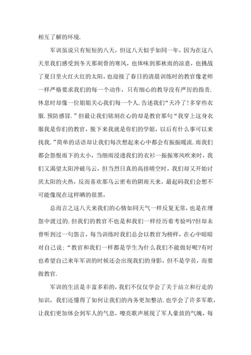 初中军训心得体会汇编五篇（二）.docx