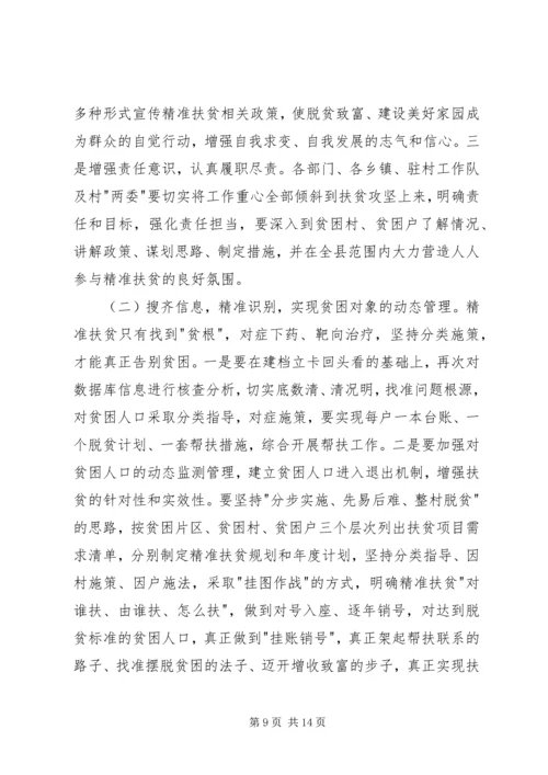 县政协关于全面推进精准扶贫工作的考察报告.docx
