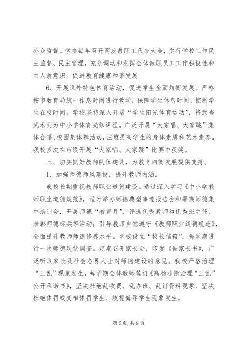 小学义务教育均衡发展汇报材料.docx