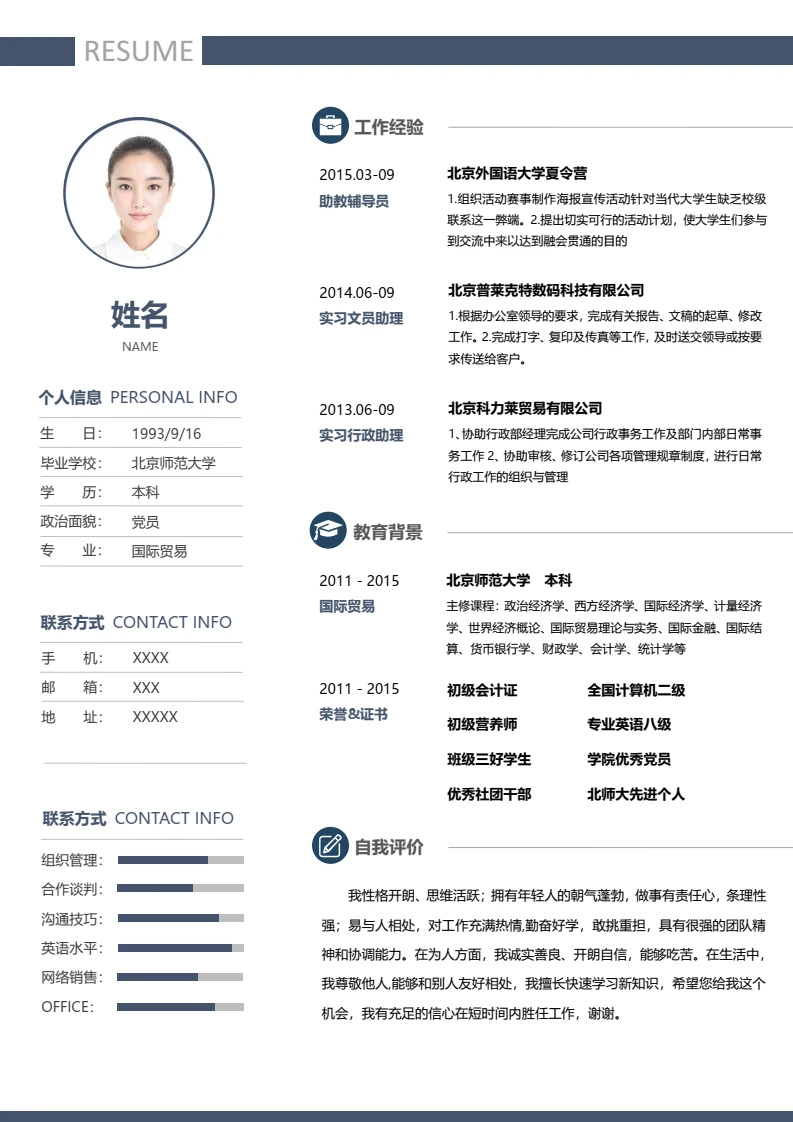 灰色简约单页个人简历求职简历通用模版