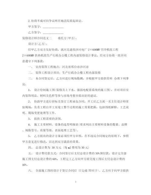 2023年装修设计师合同.docx