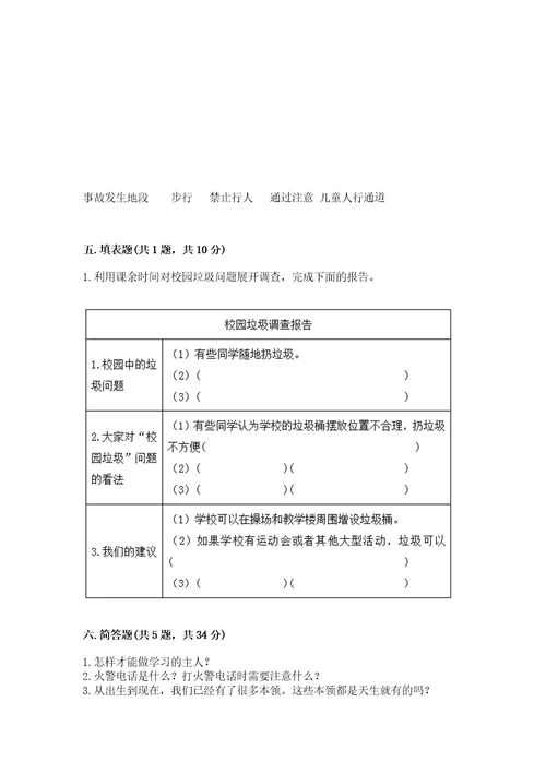 2022小学三年级上册道德与法治期末测试卷（考点梳理）wod版