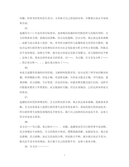2022年优秀博士论文评语.docx