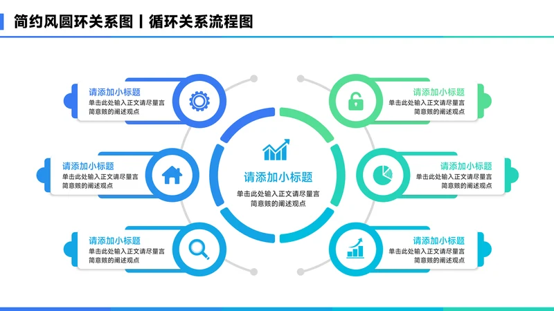 蓝色简约风6项圆环总分关系图PPT