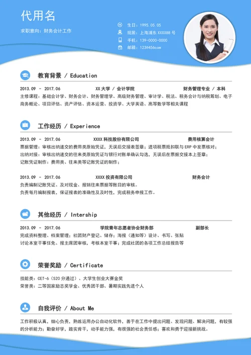 大气简约财务会计个人简历模板word简历