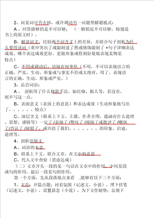 八年级语文现代文阅读题