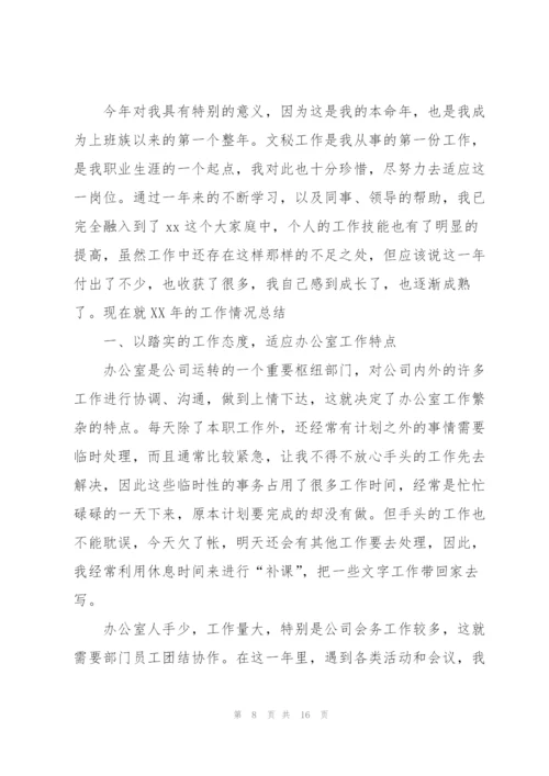 行政文秘年终工作总结怎么写.docx