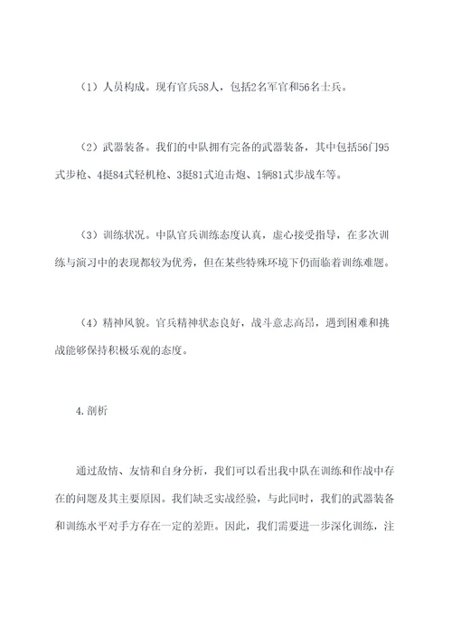 中队形势剖析材料