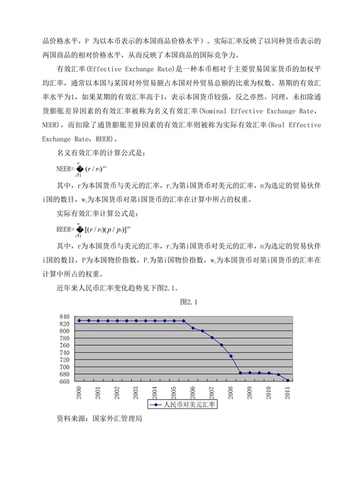 汇率对我国进出口贸易的影响分析