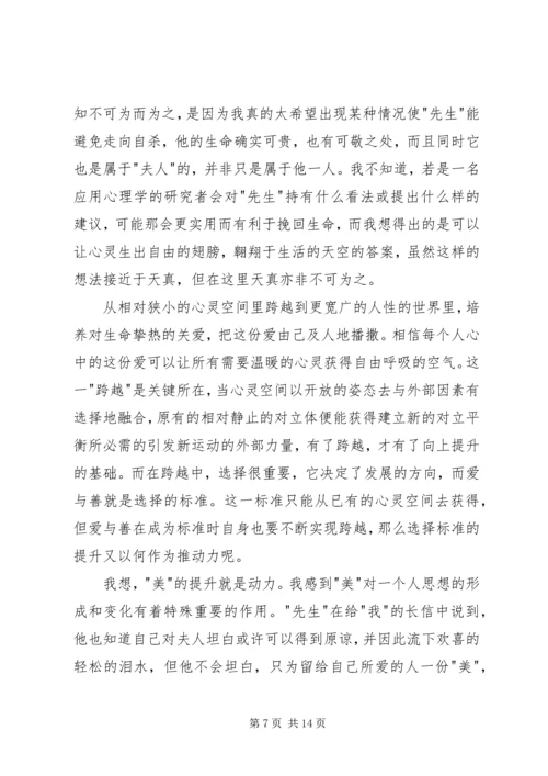 夏目漱石心读后感 (2).docx