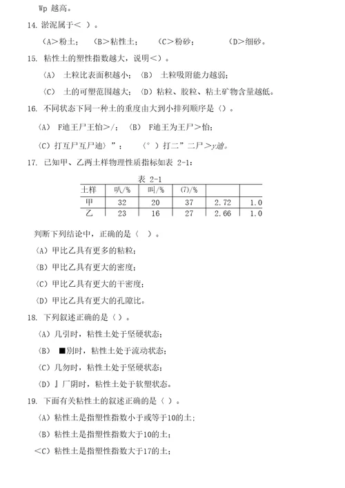 土力学填空选择判断