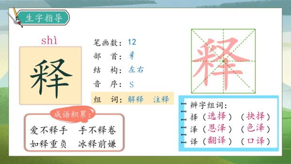【核心素养】部编版语文三年级下册-5. 守株待兔 第1课时（课件）