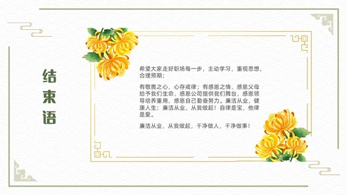 绿色简约中国风新员工入职廉洁从业教育培训PPT