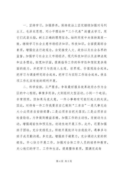 办公室主任上任就职演讲 (5).docx