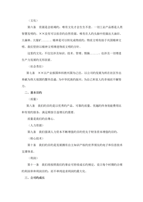 公司基本管理新版制度专题方案.docx