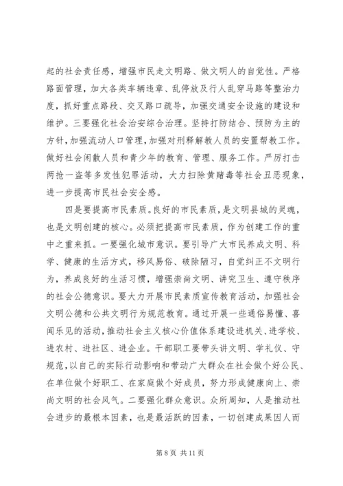 县委书记在创建文明县城动员大会上的讲话.docx