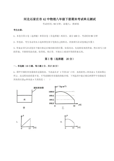 滚动提升练习河北石家庄市42中物理八年级下册期末考试单元测试B卷（附答案详解）.docx