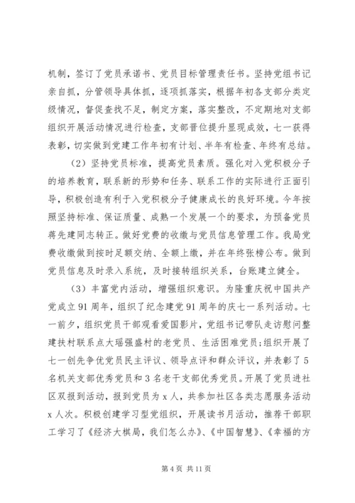 履行基层党建责任制暨基层组织建设年工作报告 (2).docx