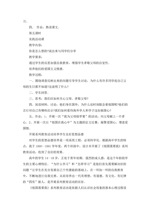 初二政治上册教案山东人民出版社.docx