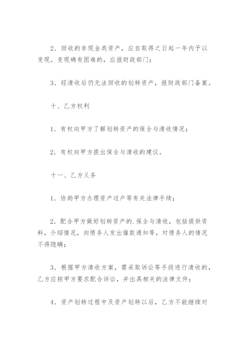 国有资产资产划转移交协议书.docx