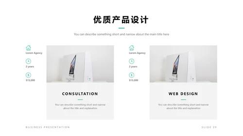 简洁设计商业计划书公司简介商务PPT模板