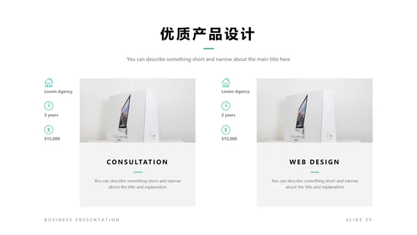 简洁设计商业计划书公司简介商务PPT模板