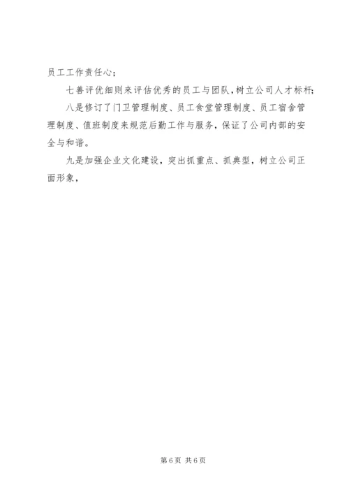 篇一：XX年公司综合部工作计划.docx