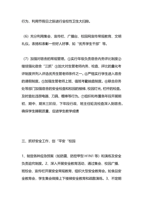 中学政教处工作总结.docx