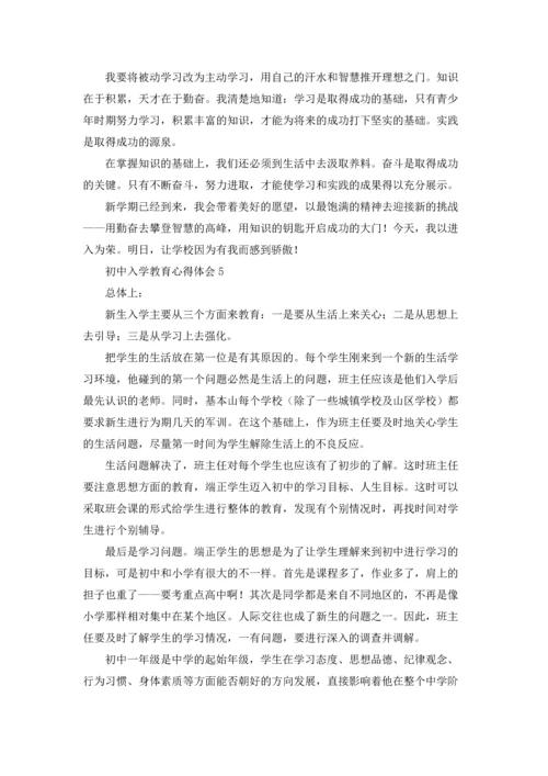 初中入学教育心得体会7篇.docx