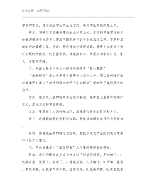 小学教师校本培训心得体会优选范文5篇.docx