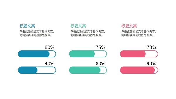 彩色商务柱状图图表PPT模板