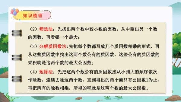 第四单元：分数的意义和性质单元复习课件(共45张PPT)人教版五年级数学下册