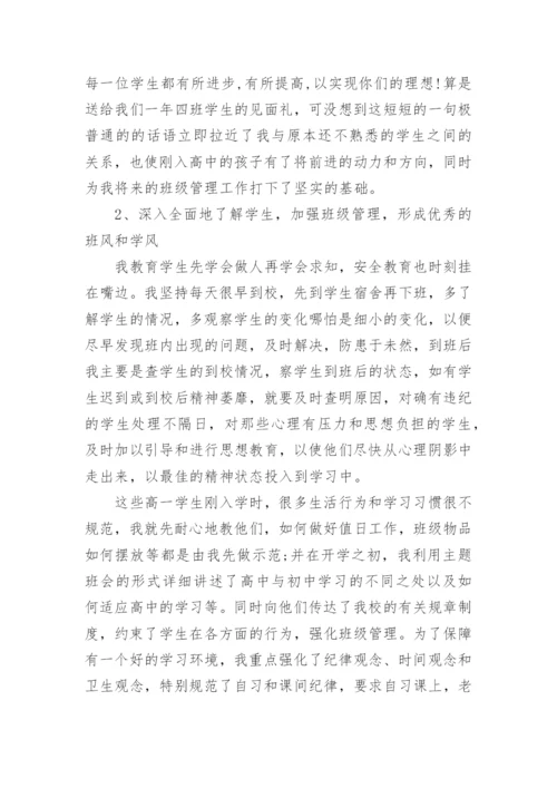 班主任工作总结 高中.docx