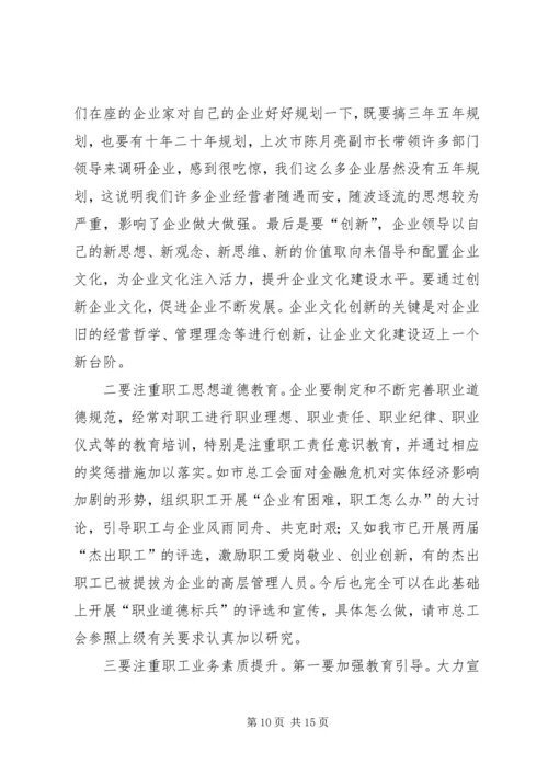 副书记在企业文化交流大会讲话.docx