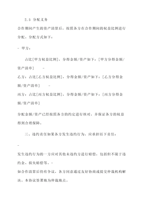 合作结束清算协议书模板