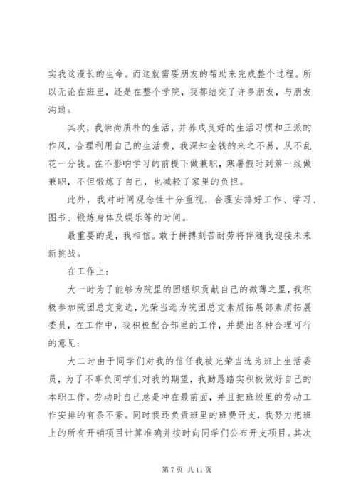 优秀团干部事迹【优秀团干部主要事迹,优秀团干主要事迹】.docx