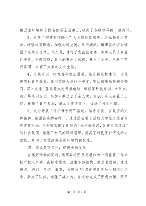 团委半年度汇报范文.docx