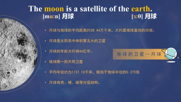 外研版八下Module 3  Journey to space U1课件+素材