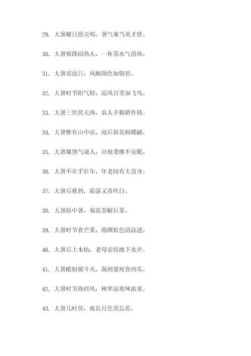 有关大暑的古诗或谚语