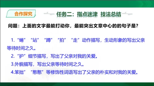 七年级上册语文第三单元写作《如何突出中心》课件