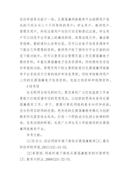 优秀网络教育论文.docx