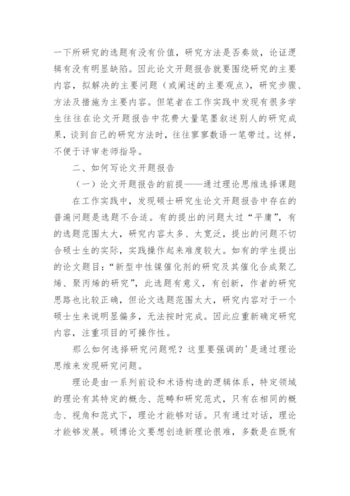 论文的开题报告提纲.docx
