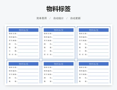 物料标签