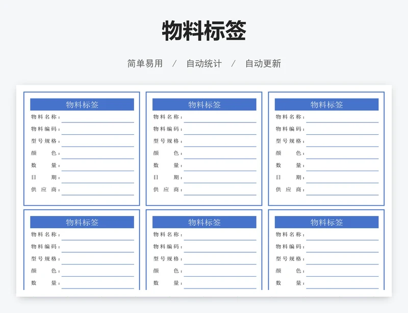 物料标签