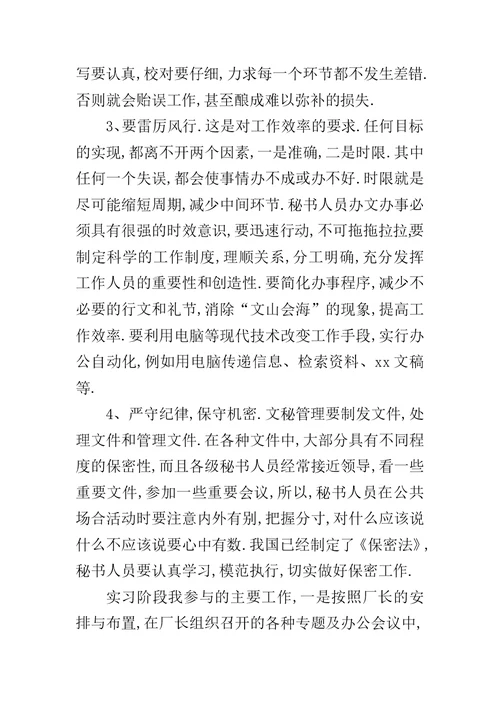 文秘顶岗实习报告范文20XX字-文员顶岗实习报告范文