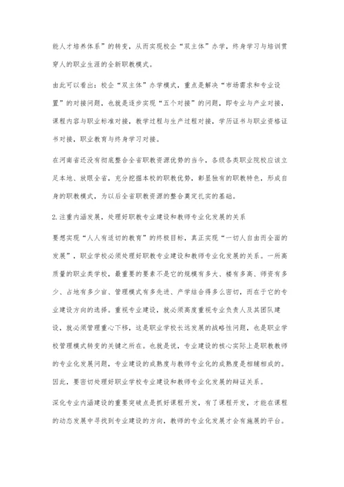 以人为本-全面探索中职教育教学改革发展之路.docx