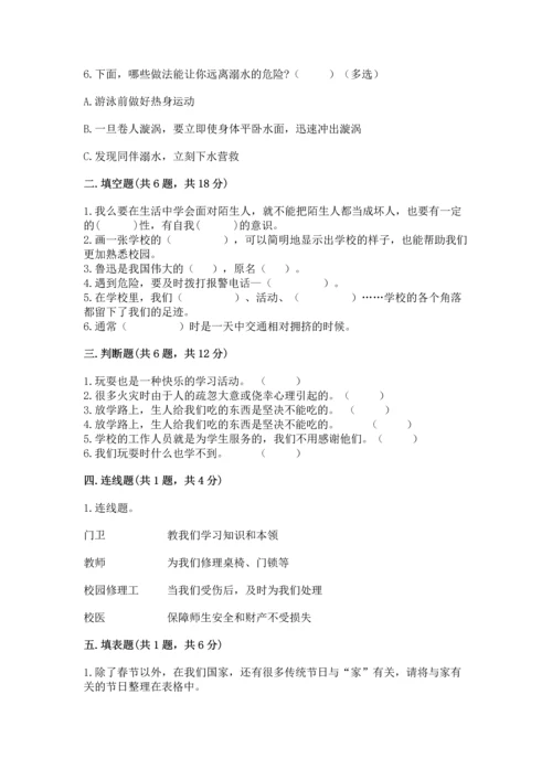 部编版三年级上册道德与法治期末测试卷及参考答案（满分必刷）.docx