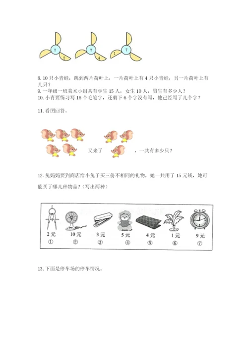 小学一年级上册数学应用题50道及参考答案【黄金题型】.docx