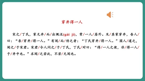 第22课 寓言四则 穿井得一人 课件-【课堂无忧】新课标同步核心素养课堂