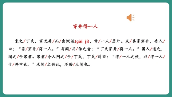 第22课 寓言四则 穿井得一人 课件-【课堂无忧】新课标同步核心素养课堂